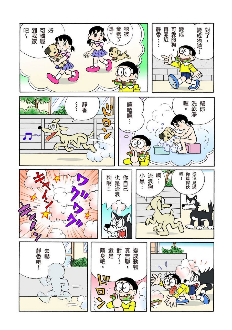 《机器猫》漫画最新章节大合辑全彩09免费下拉式在线观看章节第【339】张图片