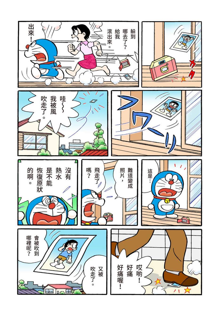 《机器猫》漫画最新章节大合辑全彩02免费下拉式在线观看章节第【416】张图片