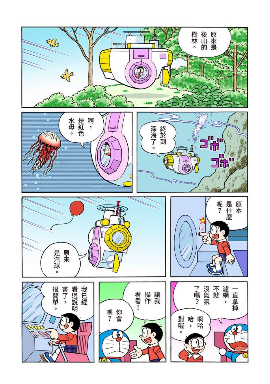 《机器猫》漫画最新章节大合辑全彩13免费下拉式在线观看章节第【514】张图片
