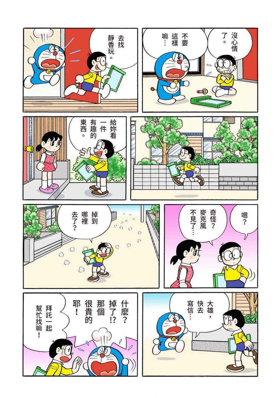 《机器猫》漫画最新章节大合辑全彩11免费下拉式在线观看章节第【373】张图片