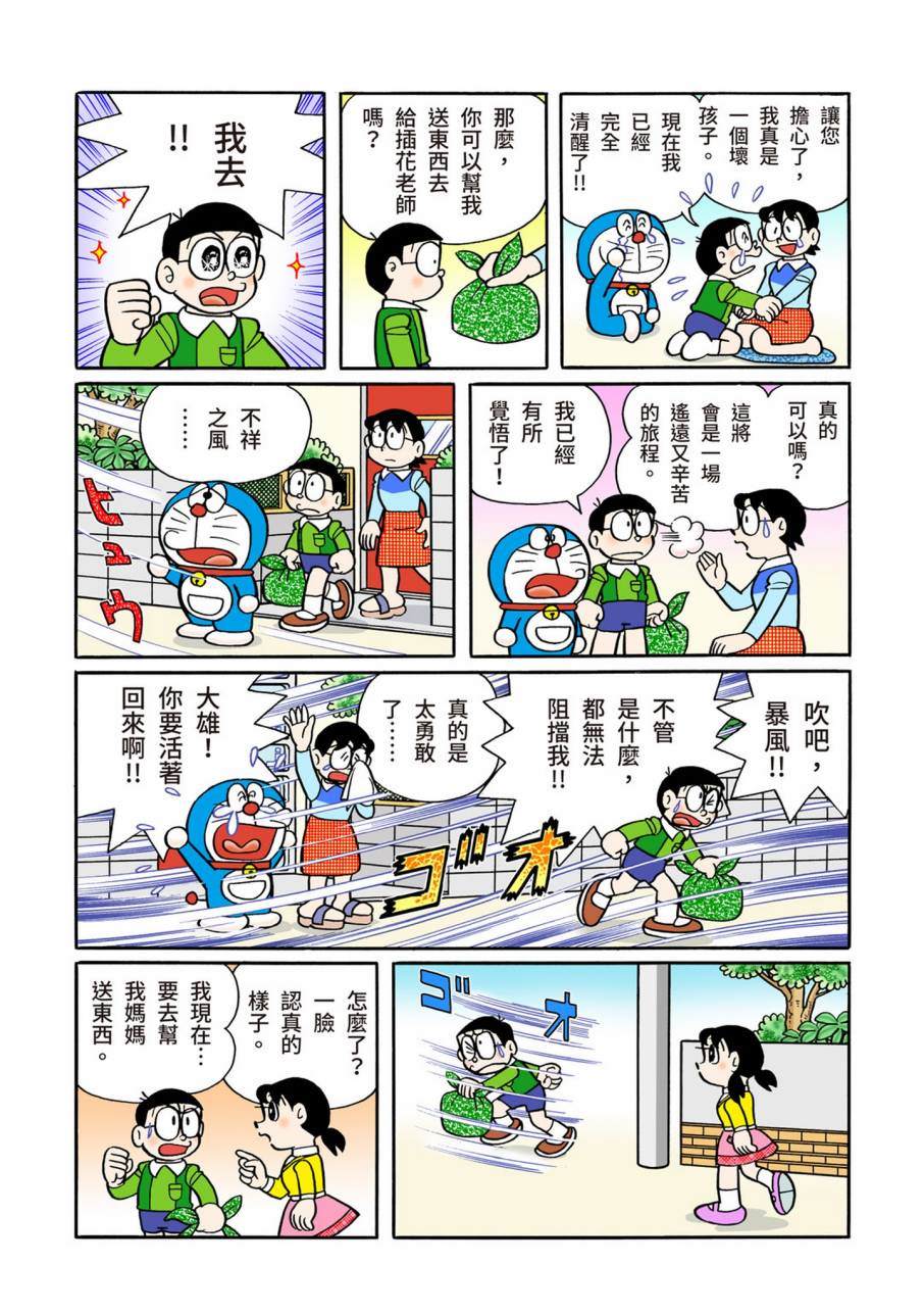 《机器猫》漫画最新章节大合辑全彩11免费下拉式在线观看章节第【599】张图片