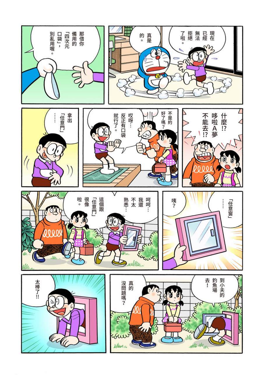 《机器猫》漫画最新章节大合辑全彩11免费下拉式在线观看章节第【342】张图片