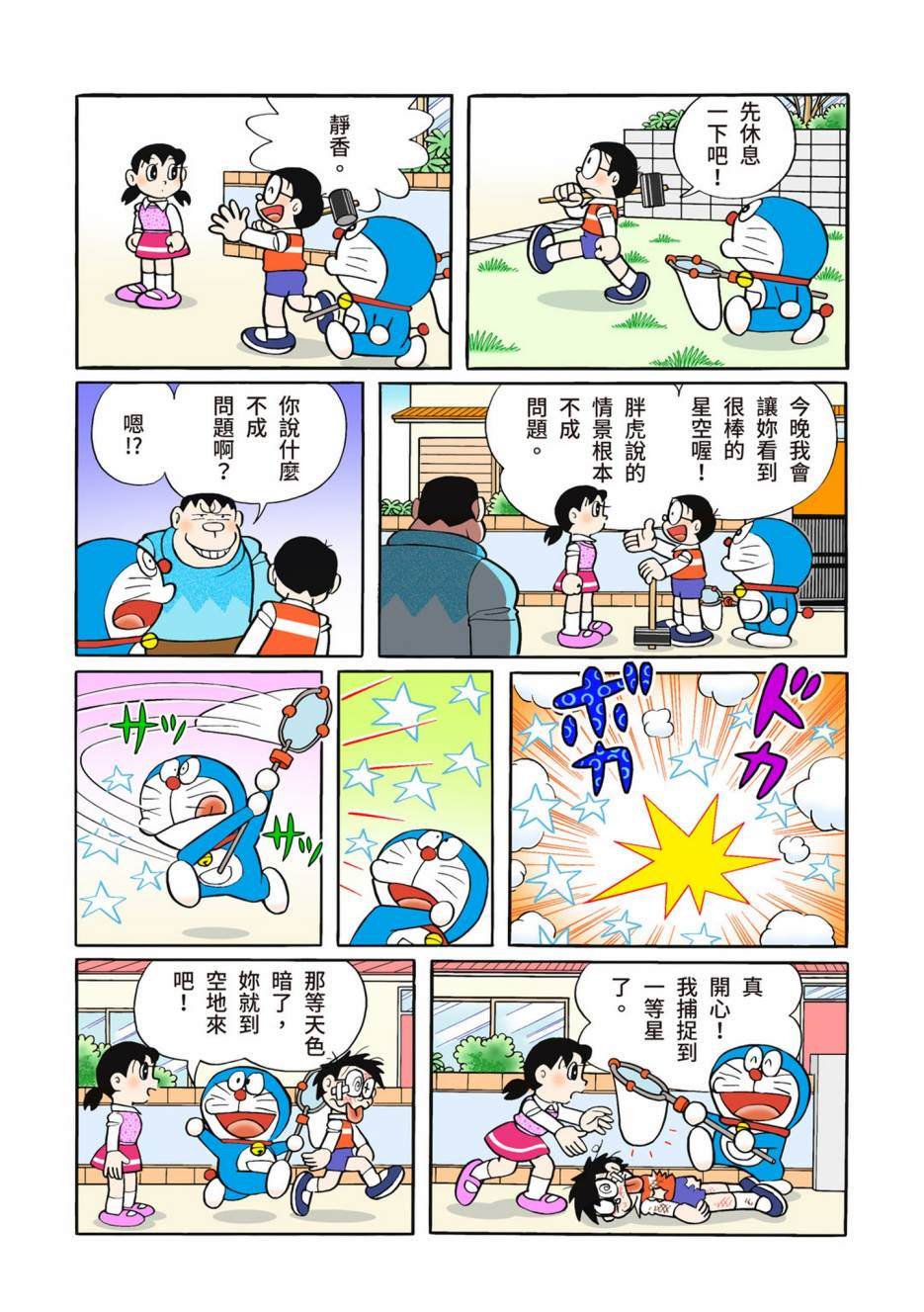 《机器猫》漫画最新章节大合辑全彩12免费下拉式在线观看章节第【306】张图片