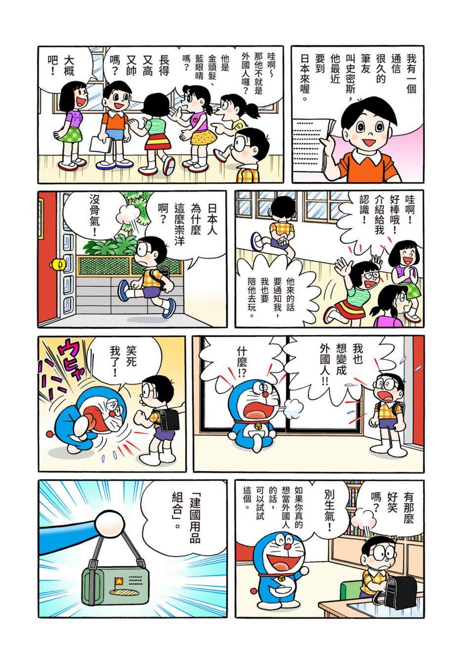 《机器猫》漫画最新章节大合辑全彩13免费下拉式在线观看章节第【61】张图片