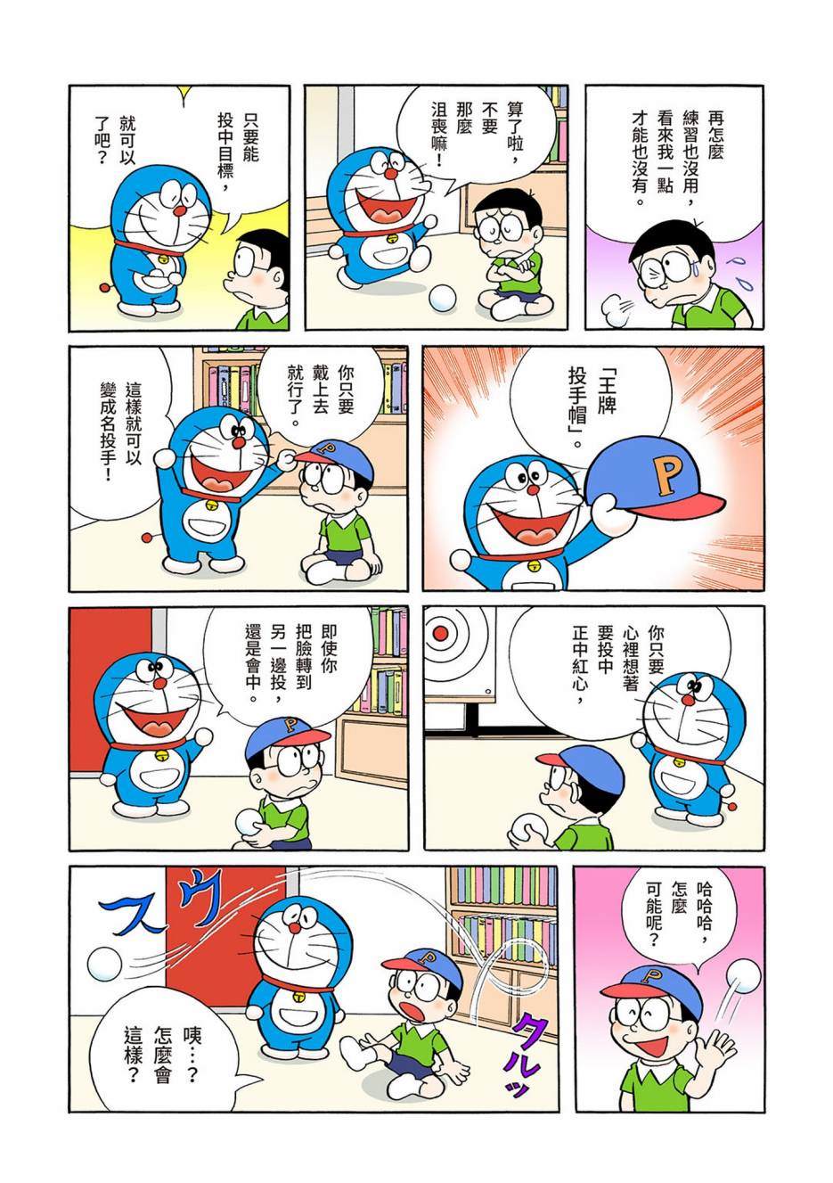 《机器猫》漫画最新章节大合辑全彩04免费下拉式在线观看章节第【143】张图片