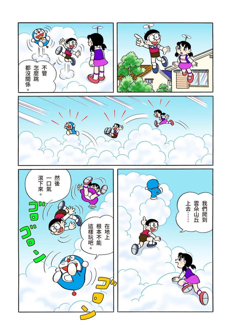 《机器猫》漫画最新章节大合辑全彩11免费下拉式在线观看章节第【331】张图片