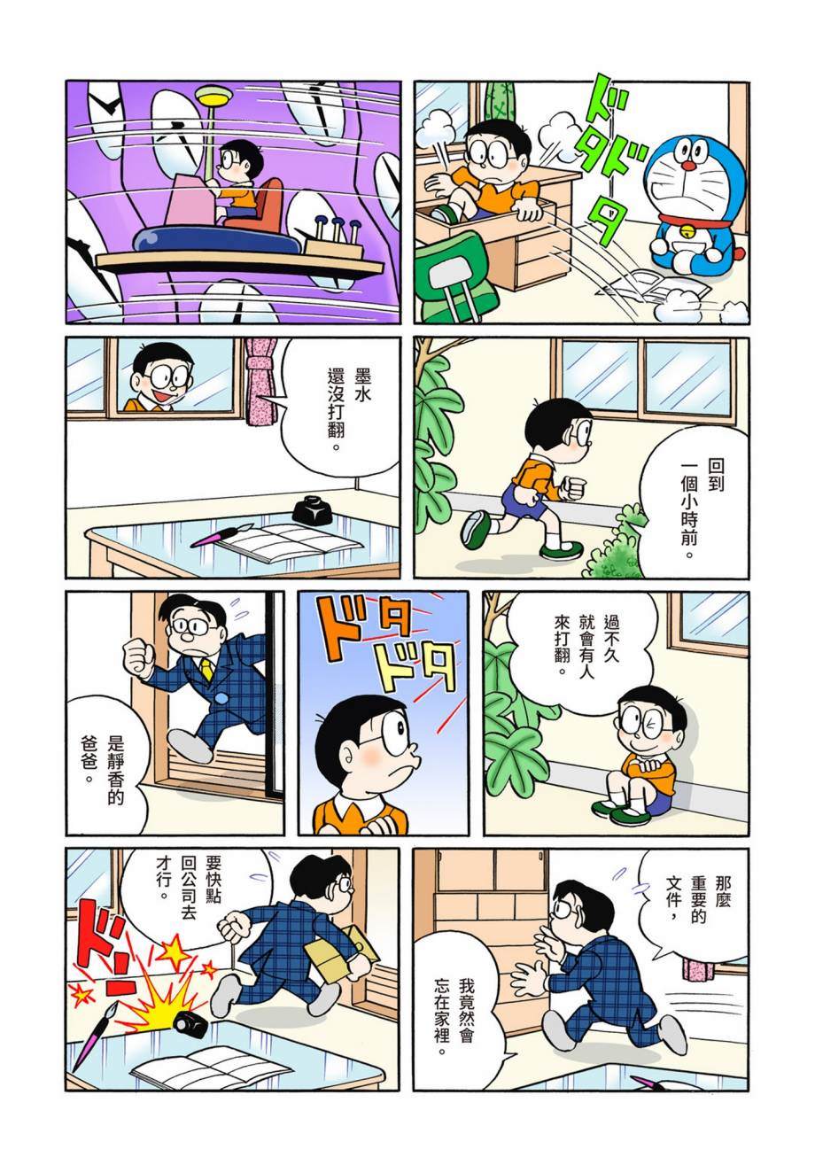 《机器猫》漫画最新章节大合辑全彩07免费下拉式在线观看章节第【468】张图片