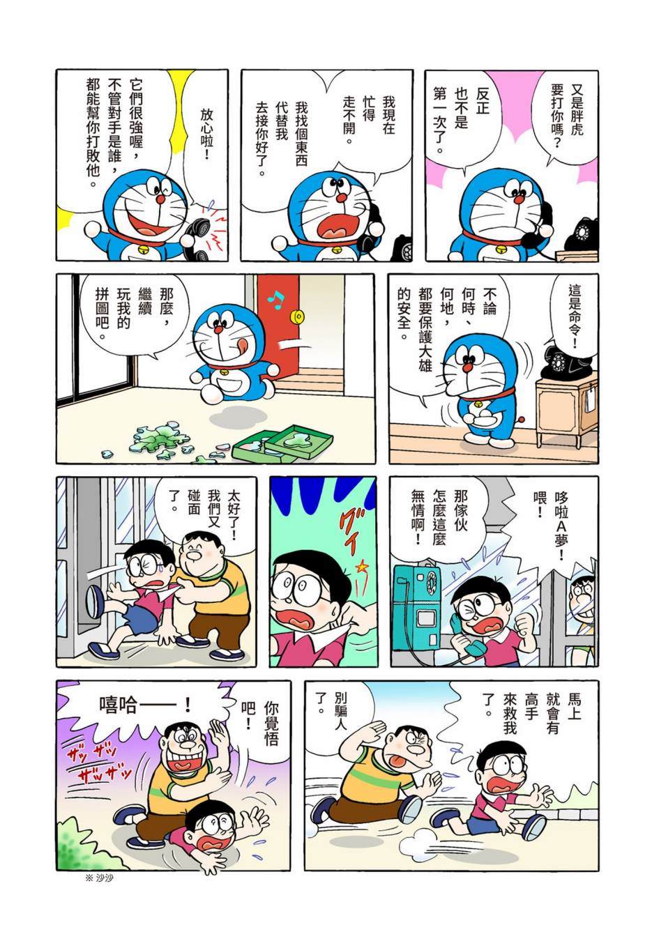 《机器猫》漫画最新章节大合辑全彩02免费下拉式在线观看章节第【500】张图片