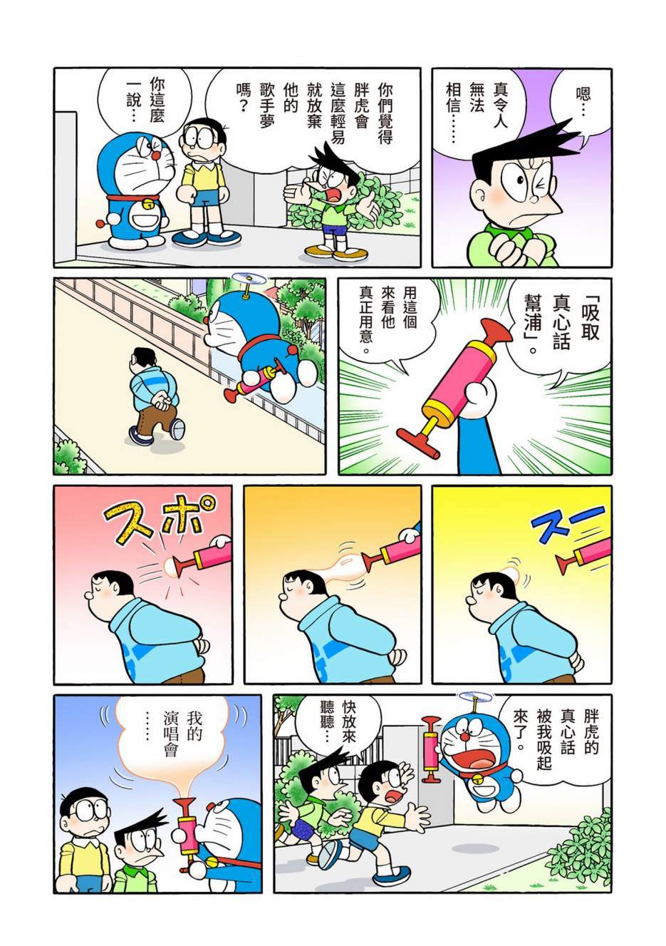 《机器猫》漫画最新章节大合辑全彩13免费下拉式在线观看章节第【122】张图片