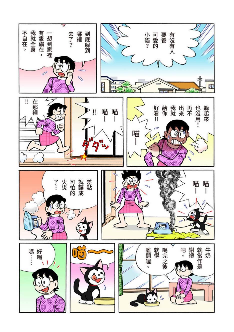 《机器猫》漫画最新章节大合辑全彩13免费下拉式在线观看章节第【613】张图片