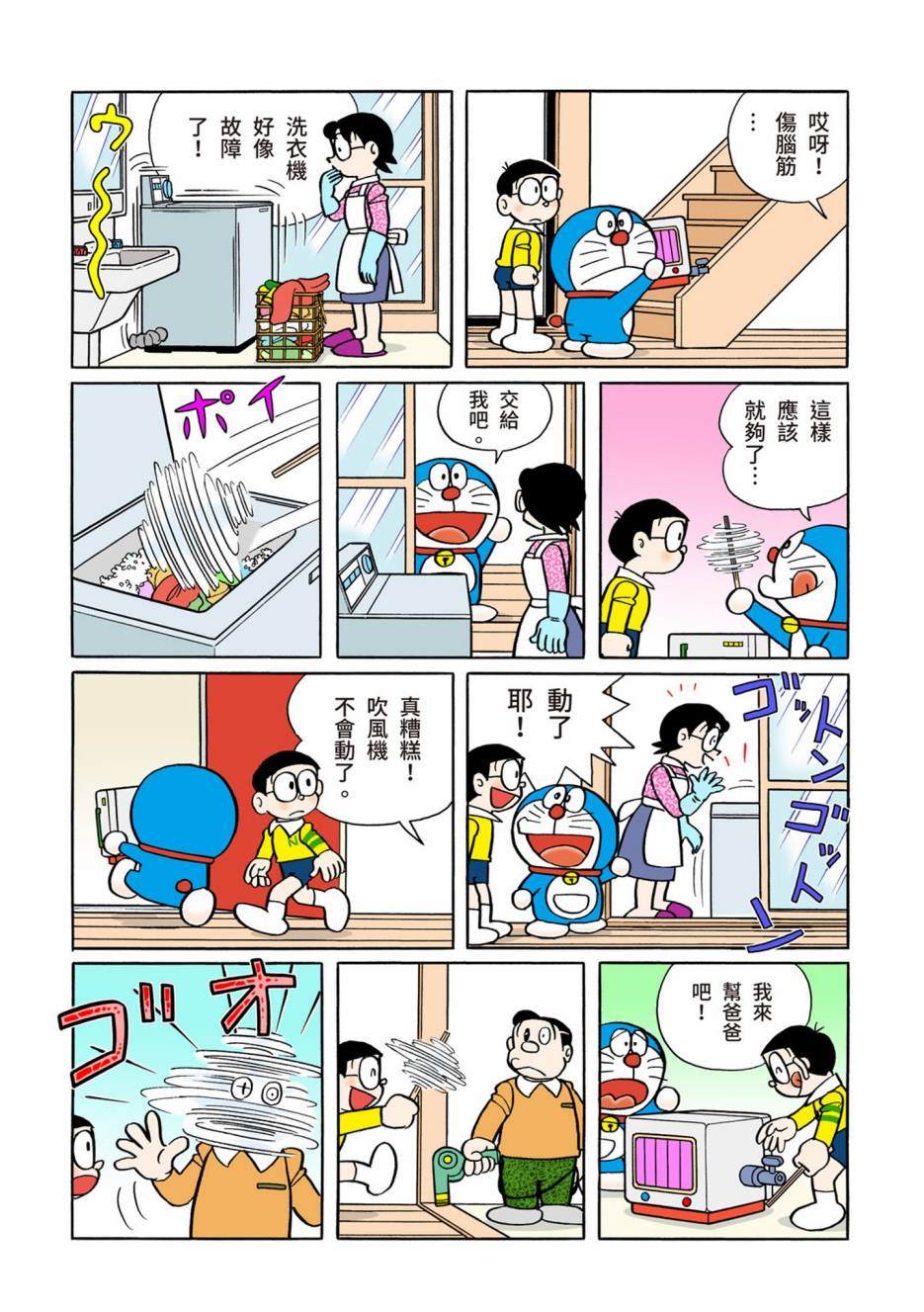 《机器猫》漫画最新章节大合辑全彩13免费下拉式在线观看章节第【152】张图片