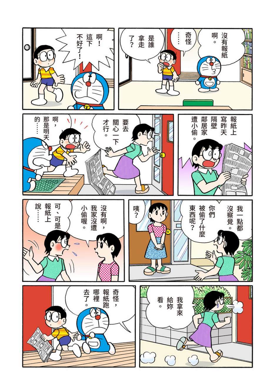 《机器猫》漫画最新章节大合辑全彩08免费下拉式在线观看章节第【468】张图片