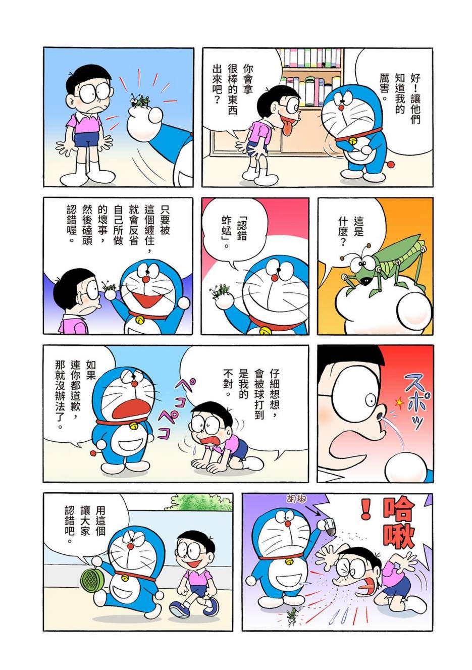 《机器猫》漫画最新章节大合辑全彩01免费下拉式在线观看章节第【165】张图片