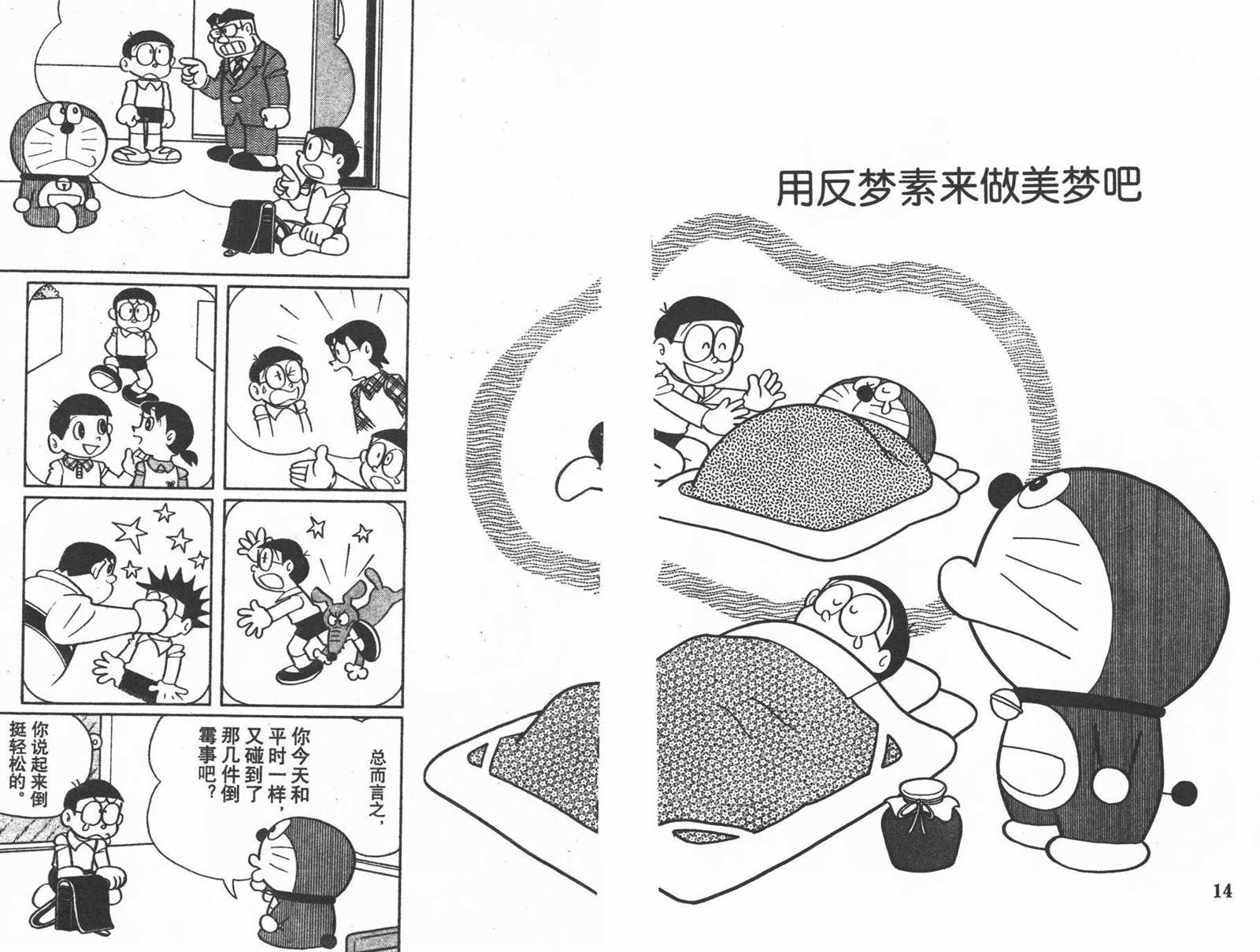 《机器猫》漫画最新章节第36话免费下拉式在线观看章节第【9】张图片