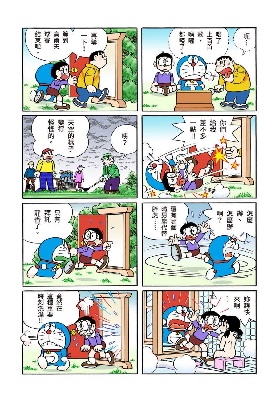 《机器猫》漫画最新章节大合辑全彩11免费下拉式在线观看章节第【258】张图片