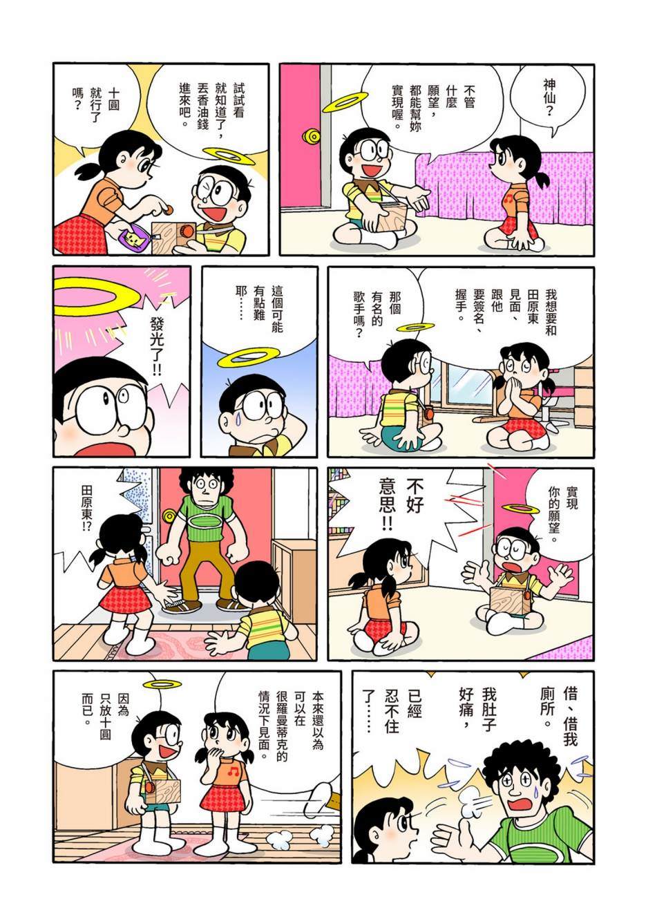 《机器猫》漫画最新章节大合辑全彩12免费下拉式在线观看章节第【23】张图片