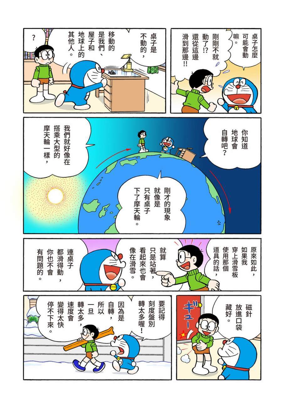 《机器猫》漫画最新章节大合辑全彩11免费下拉式在线观看章节第【446】张图片