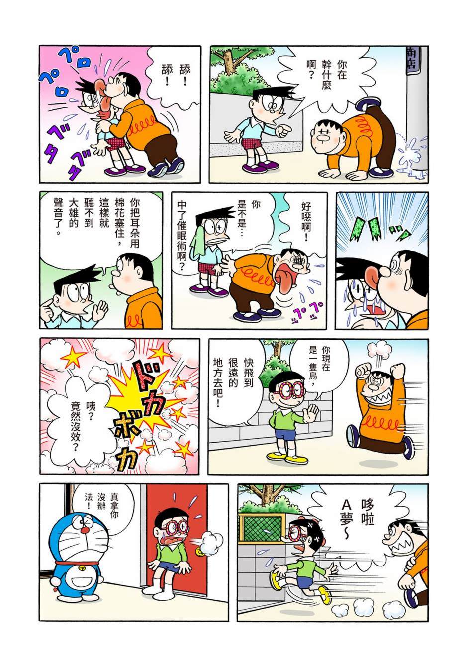 《机器猫》漫画最新章节大合辑全彩05免费下拉式在线观看章节第【211】张图片