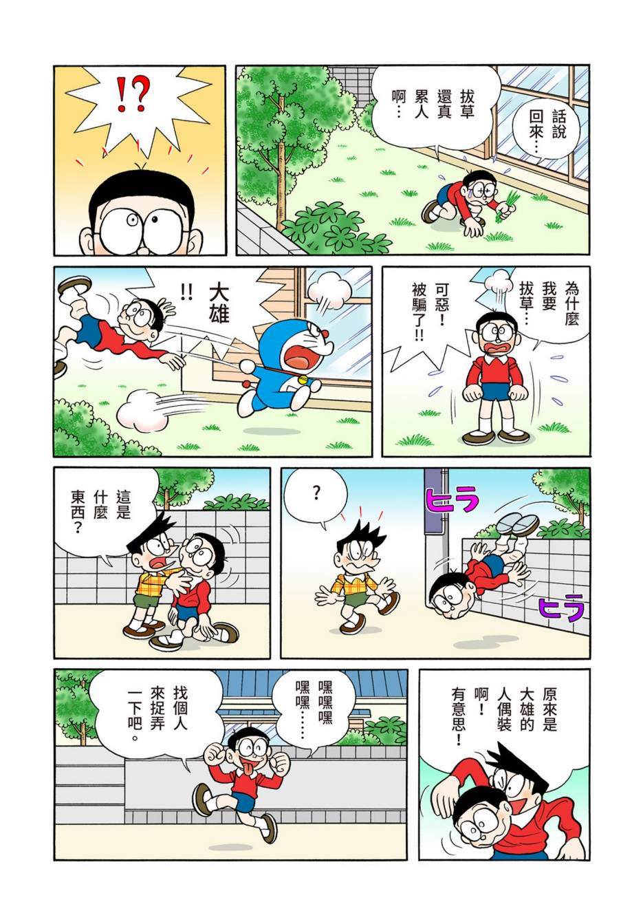 《机器猫》漫画最新章节大合辑全彩13免费下拉式在线观看章节第【145】张图片