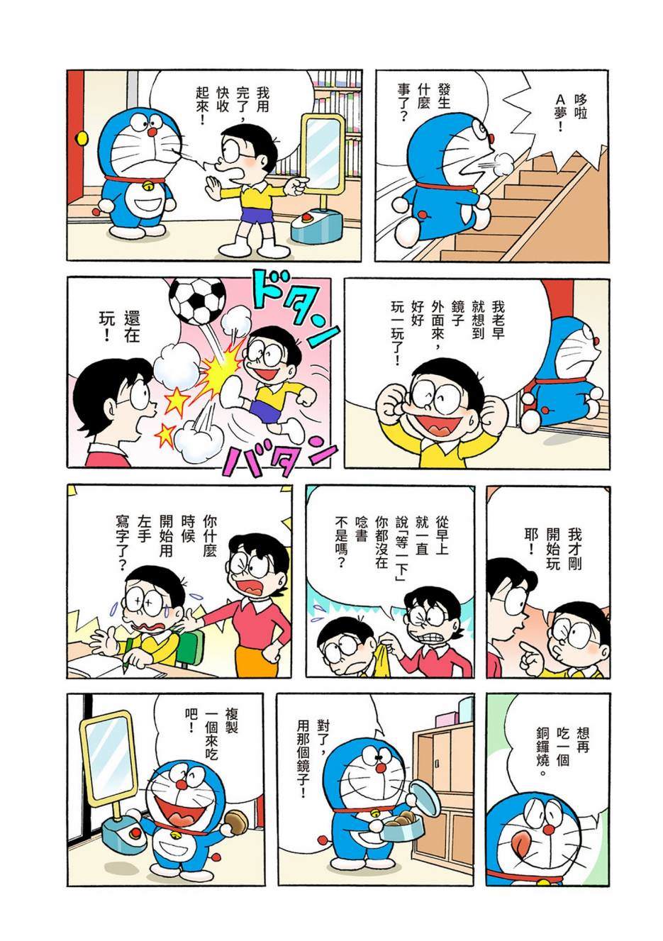 《机器猫》漫画最新章节大合辑全彩03免费下拉式在线观看章节第【587】张图片