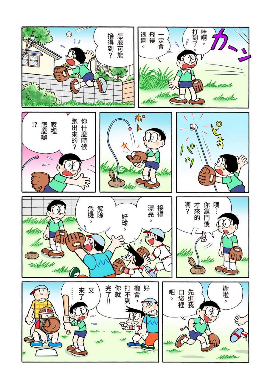 《机器猫》漫画最新章节大合辑全彩09免费下拉式在线观看章节第【120】张图片