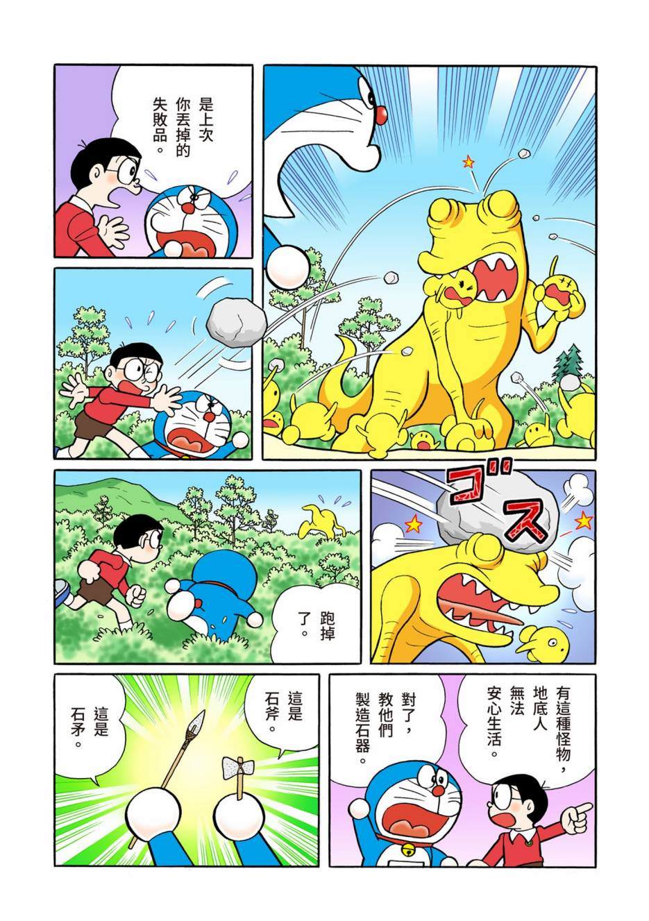 《机器猫》漫画最新章节大合辑全彩08免费下拉式在线观看章节第【60】张图片