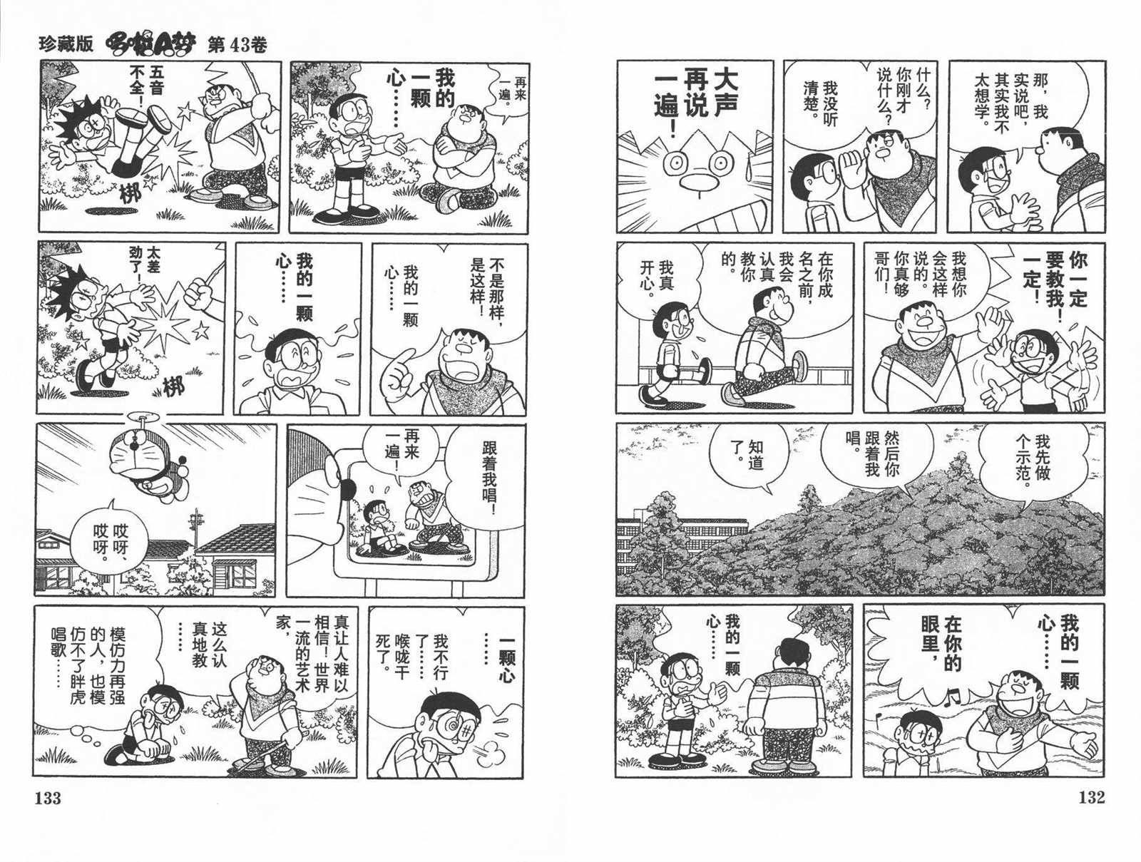 《机器猫》漫画最新章节第43话免费下拉式在线观看章节第【68】张图片