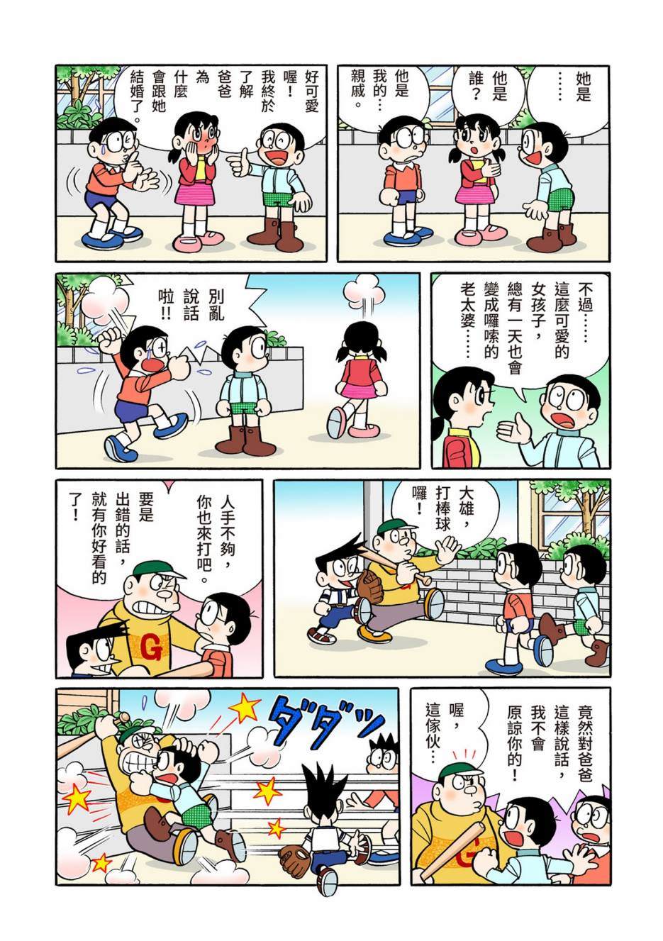 《机器猫》漫画最新章节大合辑全彩12免费下拉式在线观看章节第【54】张图片