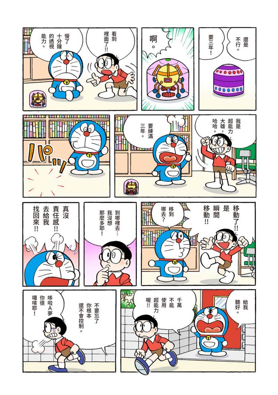 《机器猫》漫画最新章节大合辑全彩09免费下拉式在线观看章节第【241】张图片