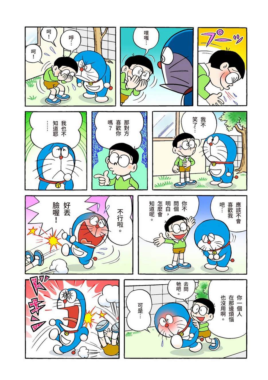 《机器猫》漫画最新章节大合辑全彩01免费下拉式在线观看章节第【438】张图片