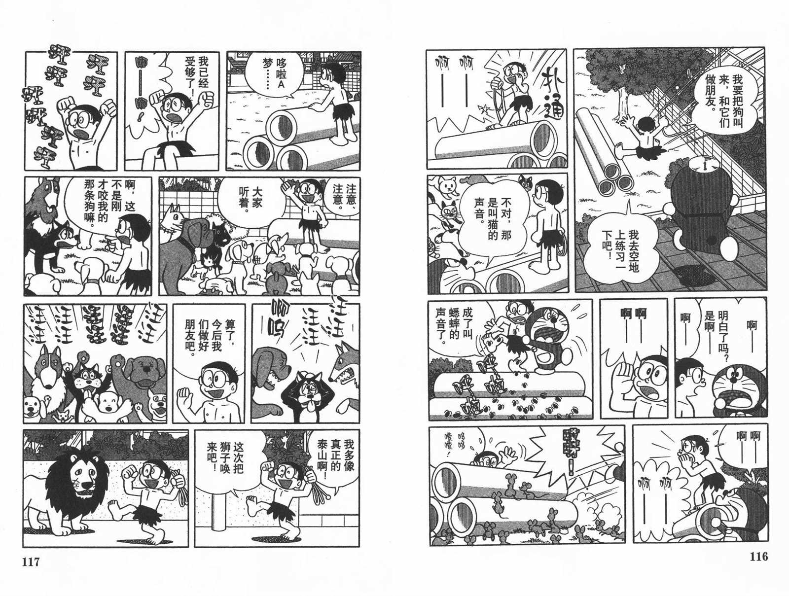 《机器猫》漫画最新章节第31话免费下拉式在线观看章节第【60】张图片