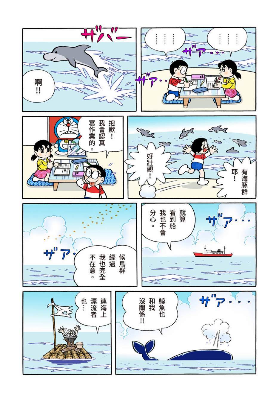 《机器猫》漫画最新章节大合辑全彩13免费下拉式在线观看章节第【164】张图片