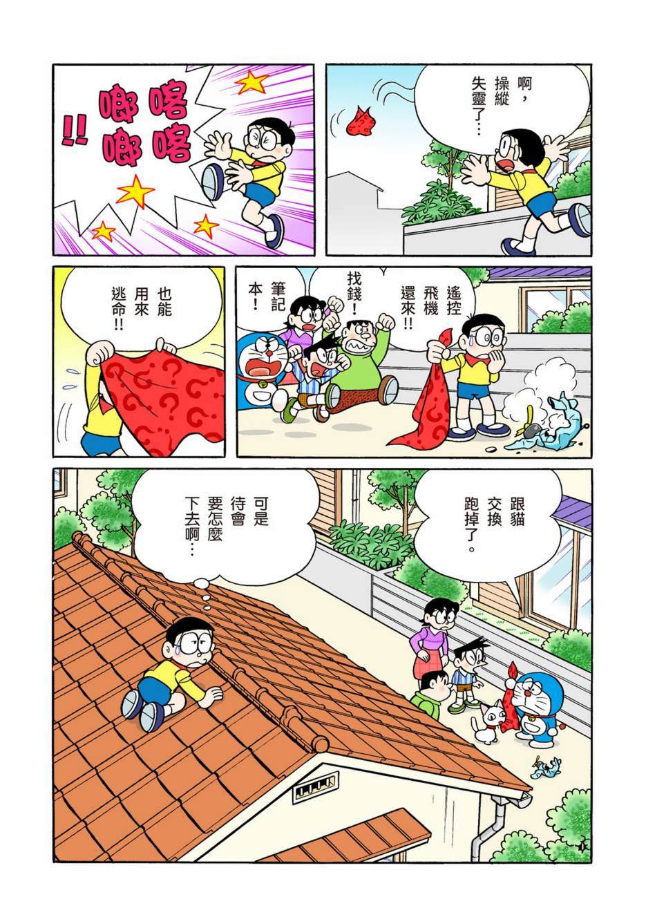 《机器猫》漫画最新章节大合辑全彩13免费下拉式在线观看章节第【317】张图片