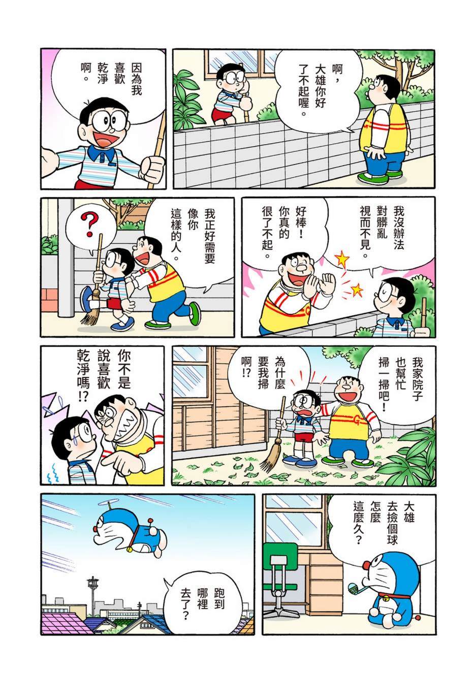 《机器猫》漫画最新章节大合辑全彩13免费下拉式在线观看章节第【34】张图片
