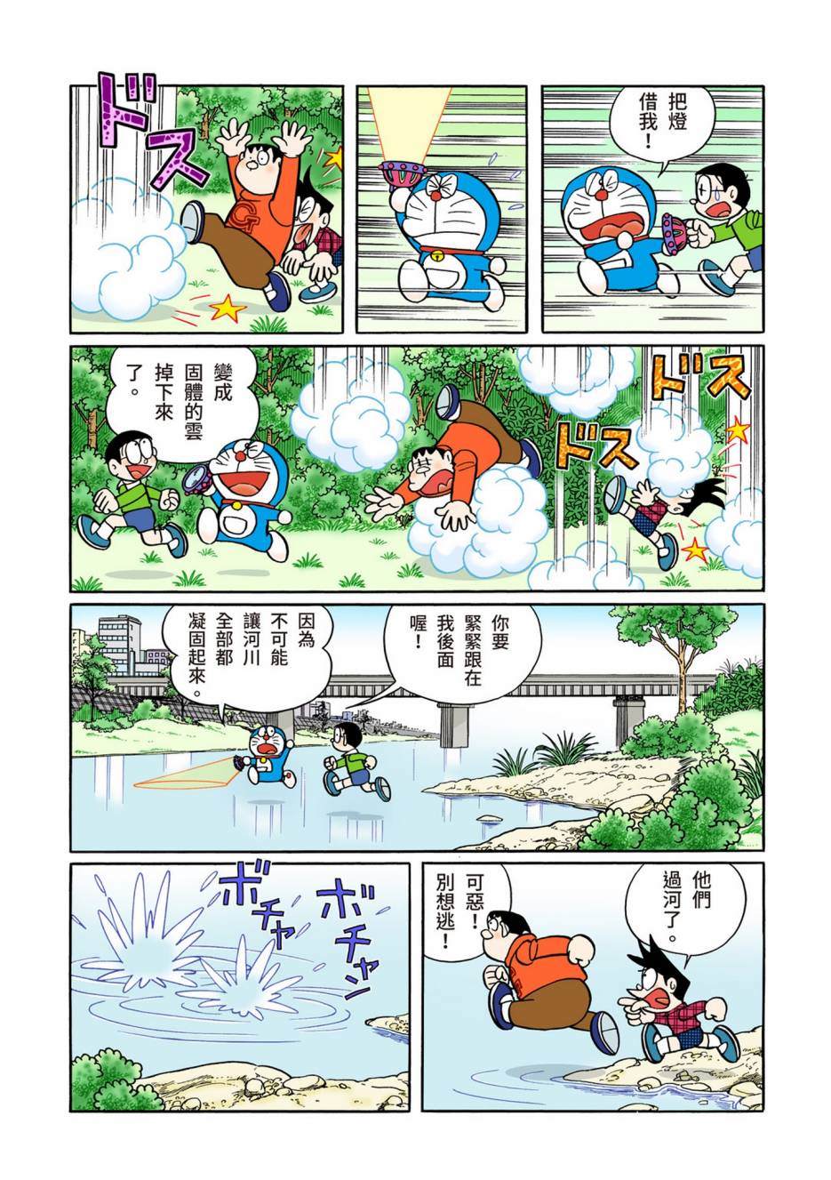 《机器猫》漫画最新章节大合辑全彩12免费下拉式在线观看章节第【476】张图片