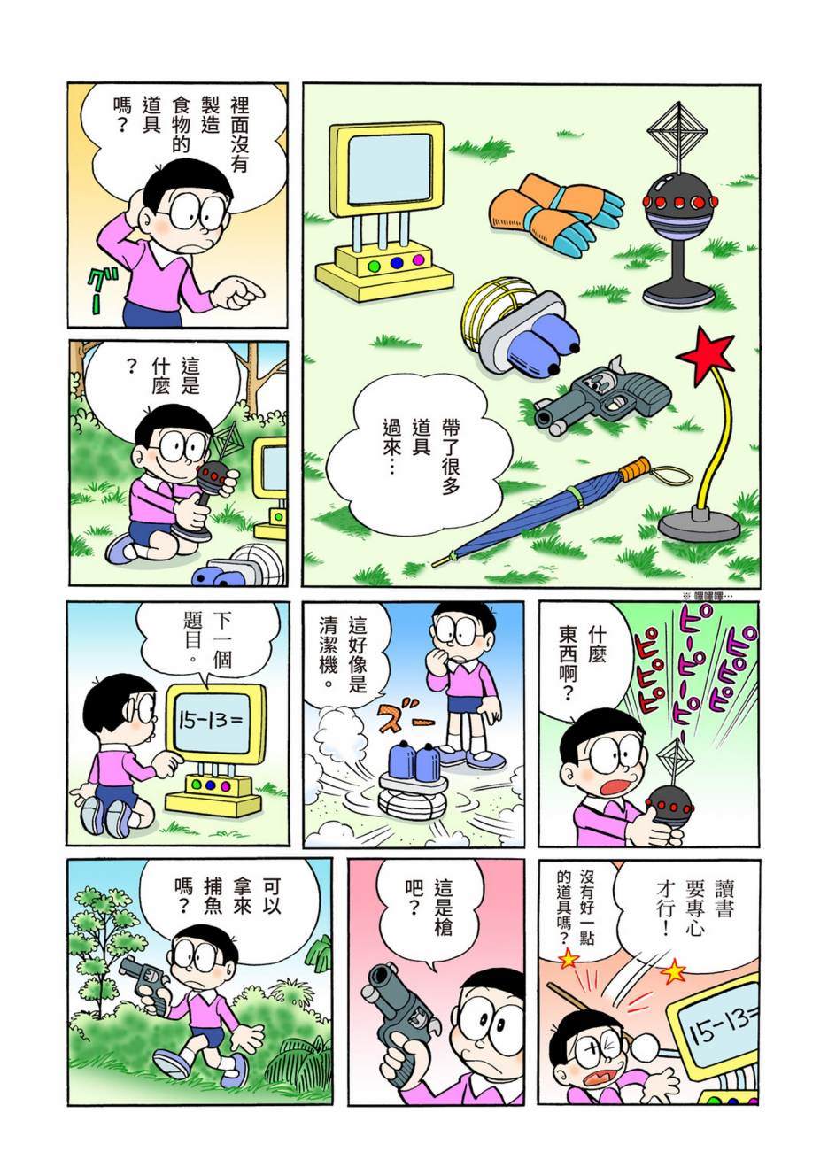 《机器猫》漫画最新章节大合辑全彩05免费下拉式在线观看章节第【556】张图片