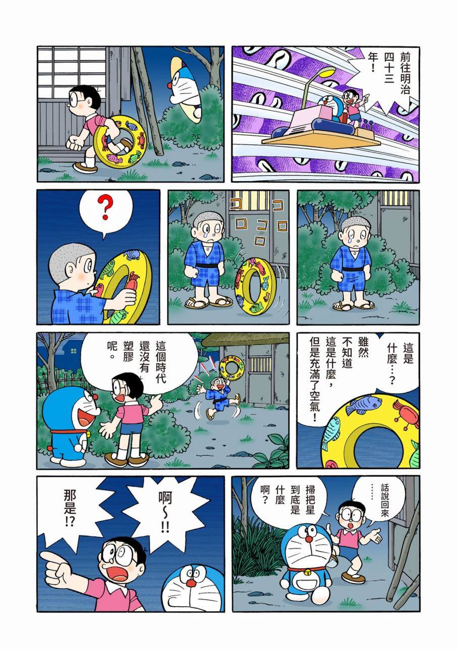 《机器猫》漫画最新章节大合辑全彩11免费下拉式在线观看章节第【90】张图片