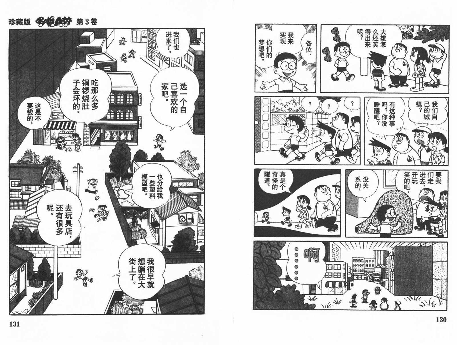 《机器猫》漫画最新章节第3话免费下拉式在线观看章节第【67】张图片