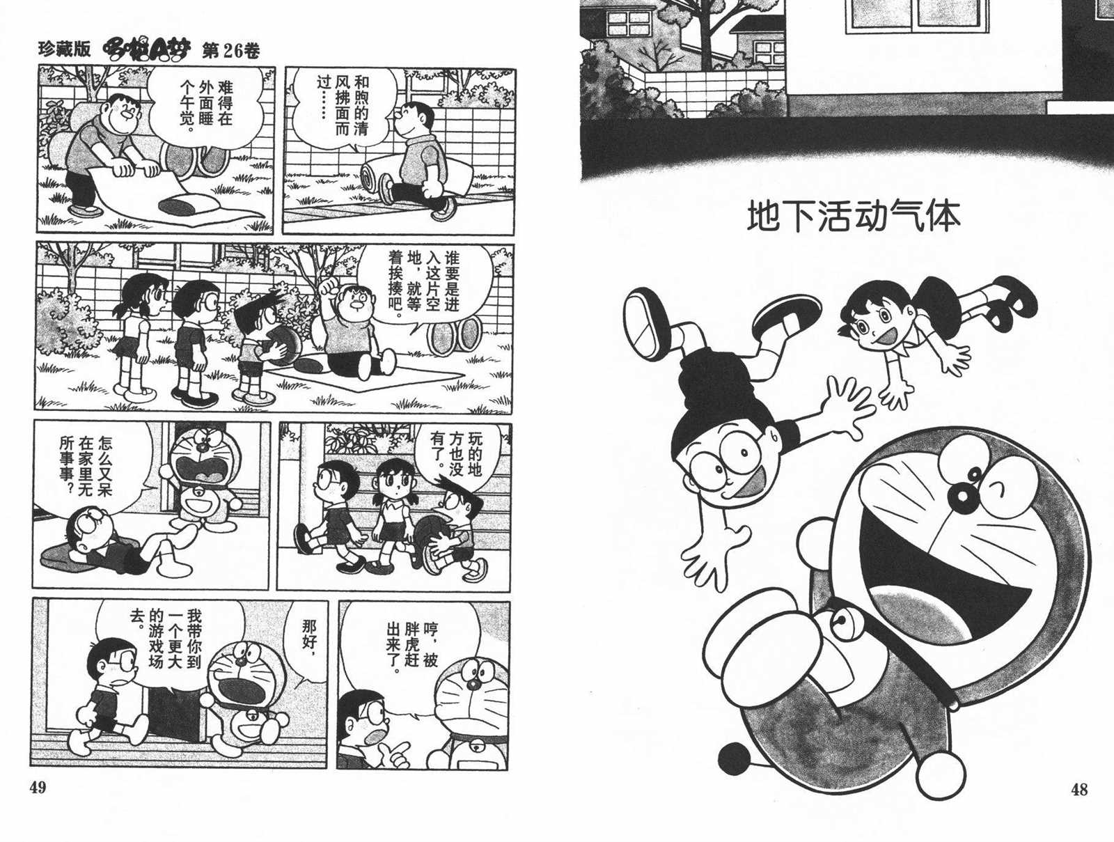 《机器猫》漫画最新章节第26话免费下拉式在线观看章节第【26】张图片