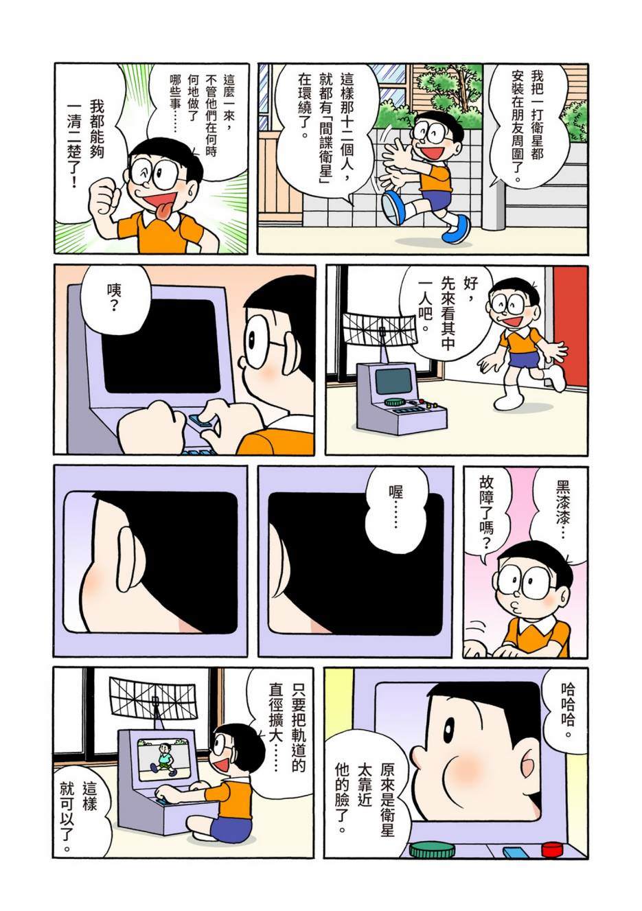 《机器猫》漫画最新章节大合辑全彩06免费下拉式在线观看章节第【503】张图片