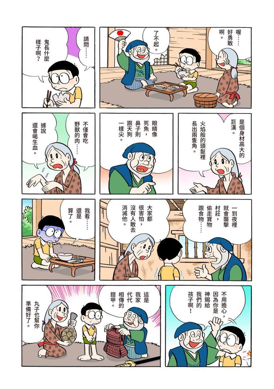 《机器猫》漫画最新章节大合辑全彩04免费下拉式在线观看章节第【603】张图片