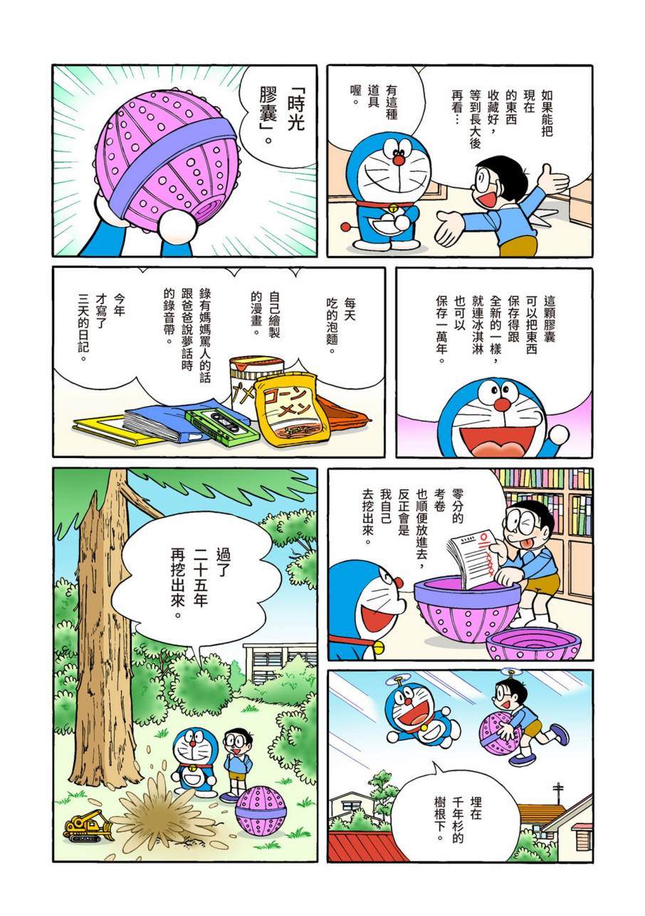 《机器猫》漫画最新章节大合辑全彩09免费下拉式在线观看章节第【59】张图片