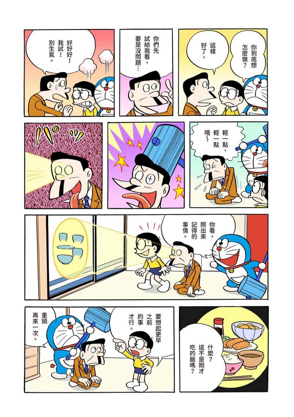 《机器猫》漫画最新章节大合辑全彩01免费下拉式在线观看章节第【396】张图片