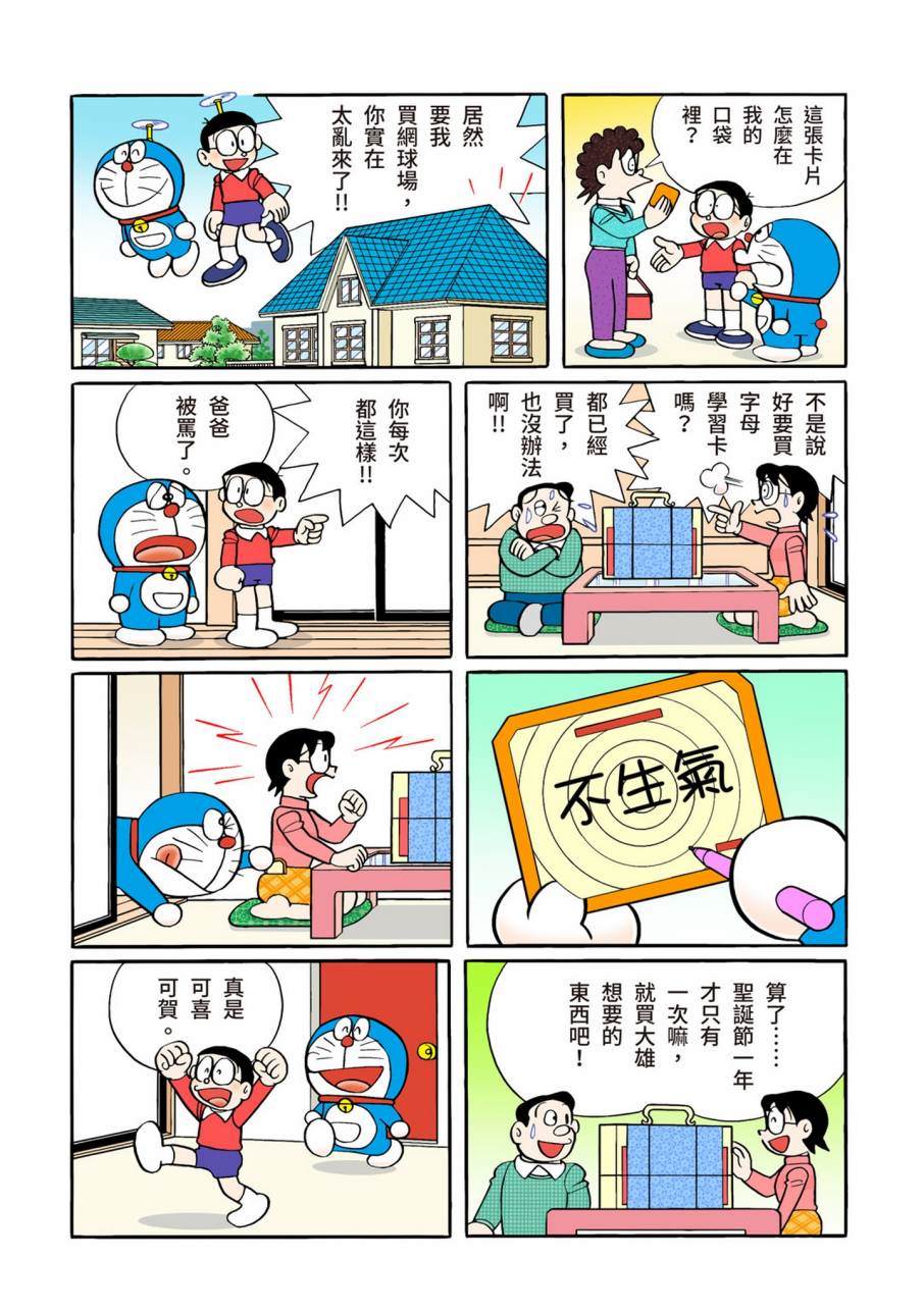 《机器猫》漫画最新章节大合辑全彩11免费下拉式在线观看章节第【286】张图片