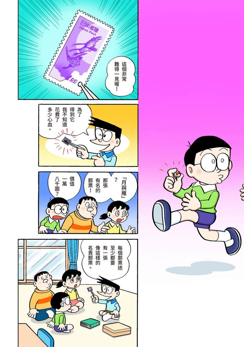 《机器猫》漫画最新章节大合辑全彩02免费下拉式在线观看章节第【535】张图片