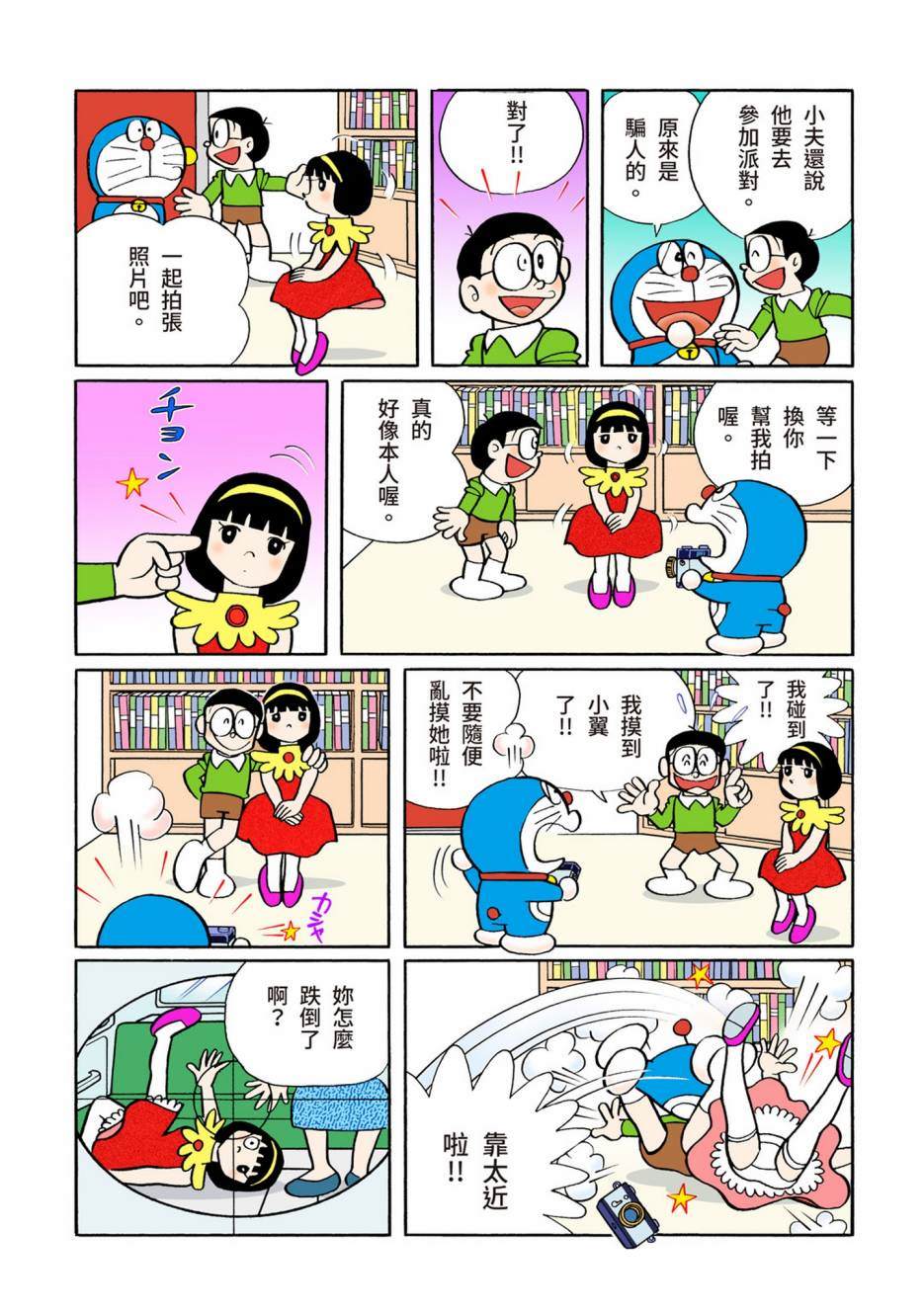 《机器猫》漫画最新章节大合辑全彩10免费下拉式在线观看章节第【6】张图片