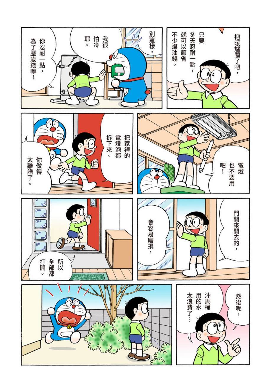 《机器猫》漫画最新章节大合辑全彩07免费下拉式在线观看章节第【248】张图片