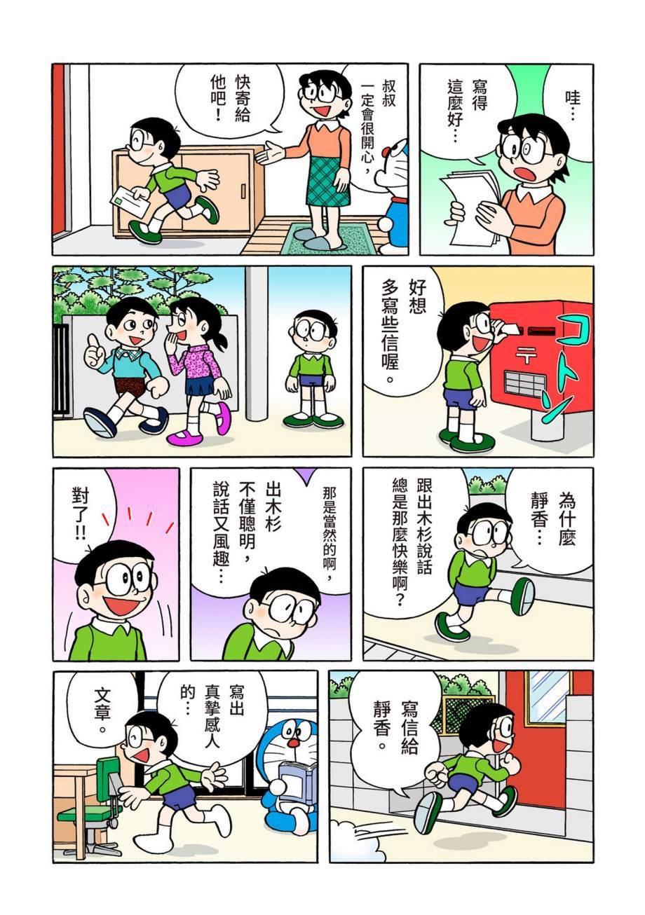 《机器猫》漫画最新章节大合辑全彩07免费下拉式在线观看章节第【587】张图片