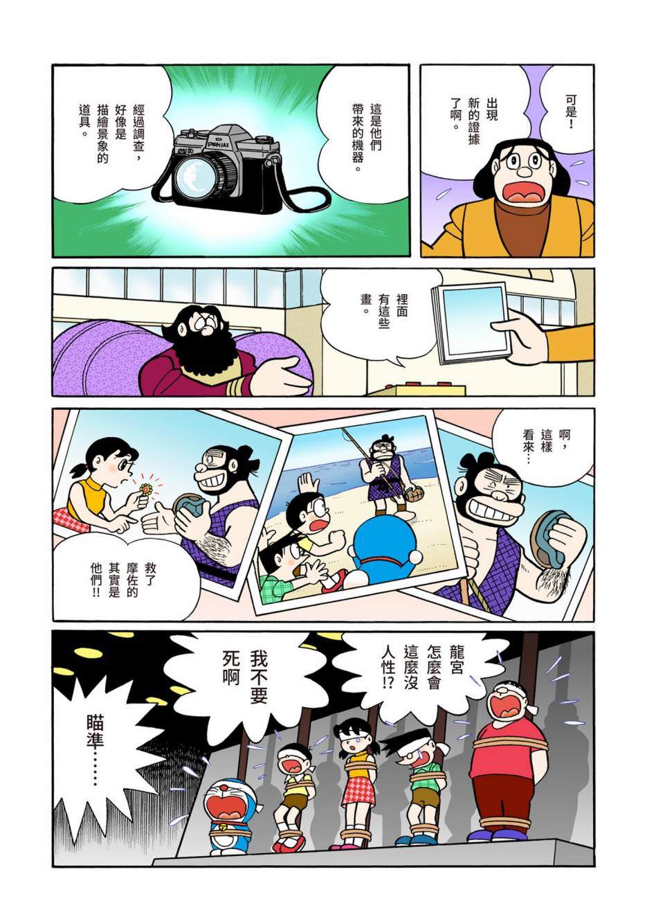 《机器猫》漫画最新章节大合辑全彩08免费下拉式在线观看章节第【456】张图片