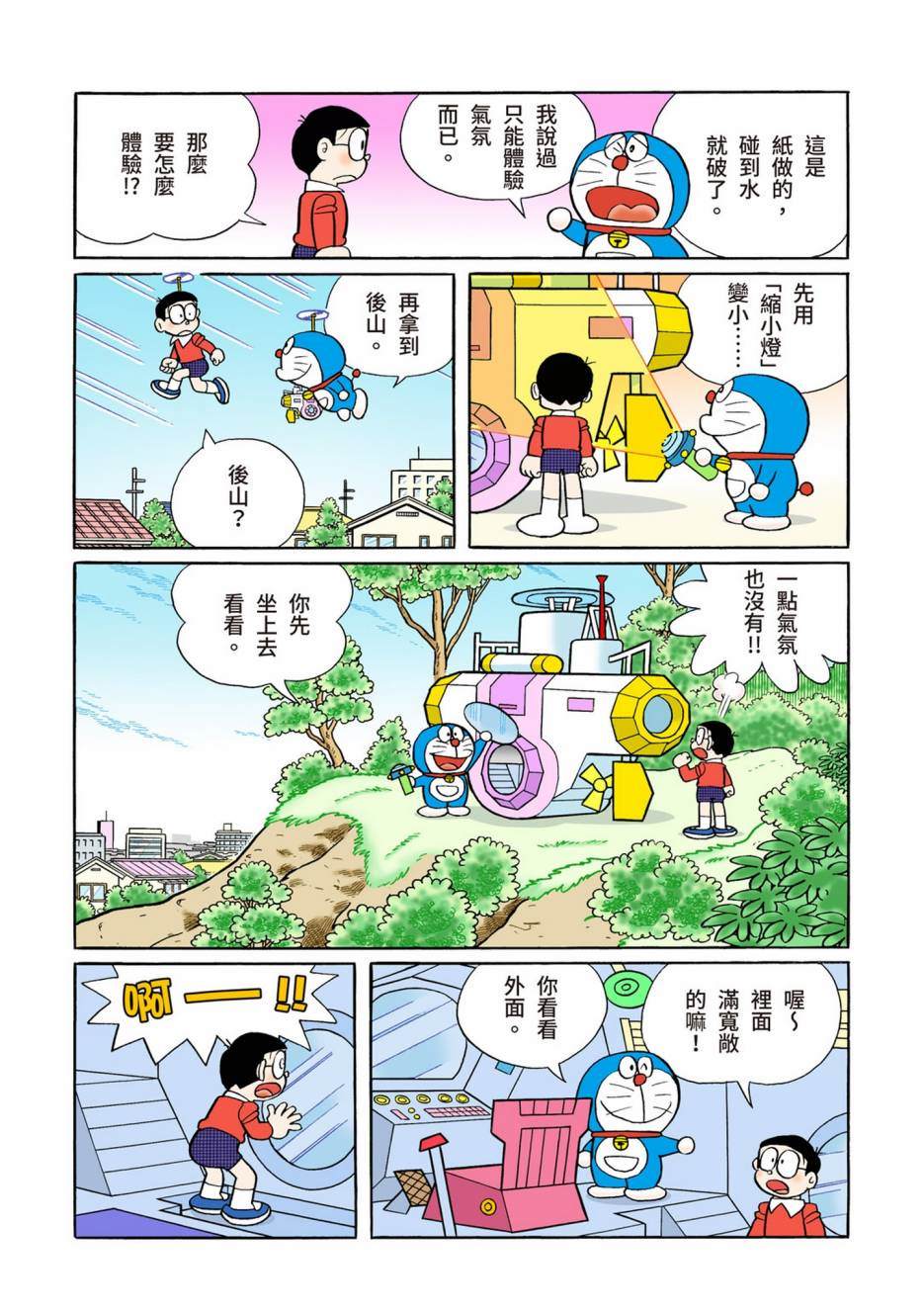《机器猫》漫画最新章节大合辑全彩13免费下拉式在线观看章节第【512】张图片